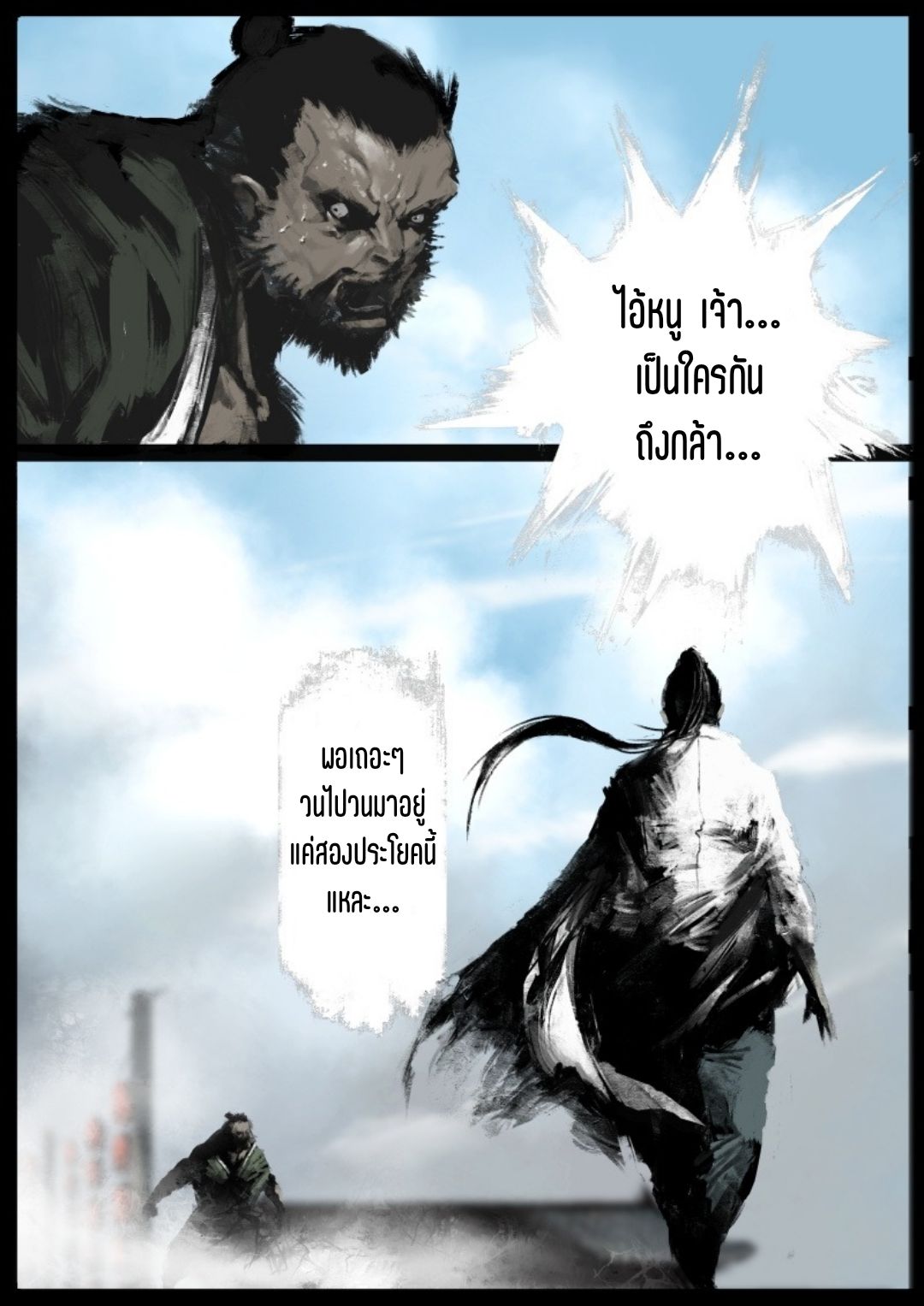 บันทึกปราบปีศาจ ตอนที่ 79 หน้า 2