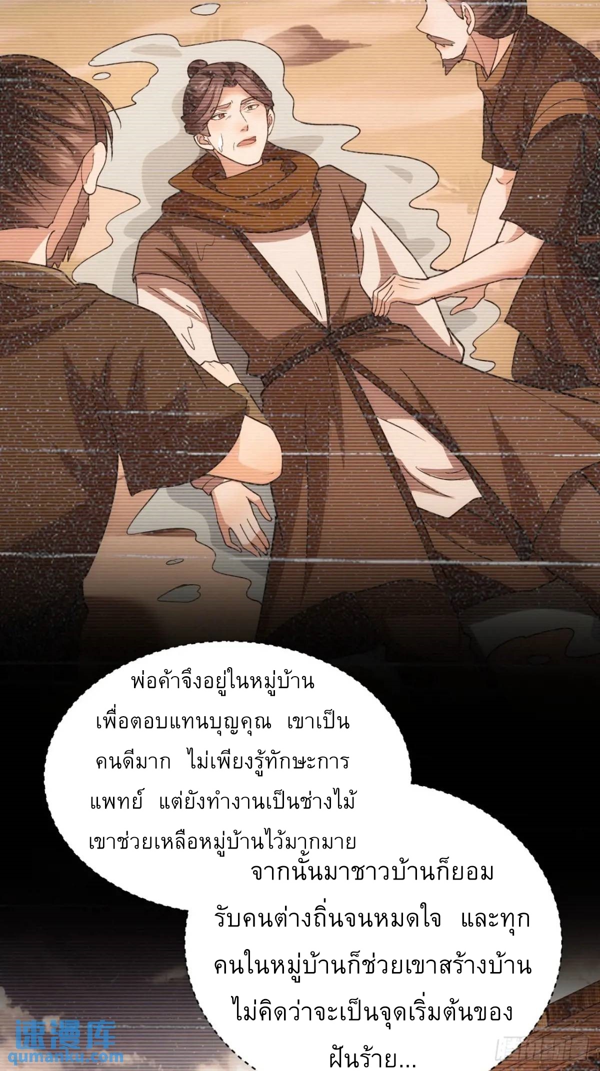 ข้าจะกำหนดชะตาตัวเอง ทันจีน ตอนที่ 230 หน้า 23