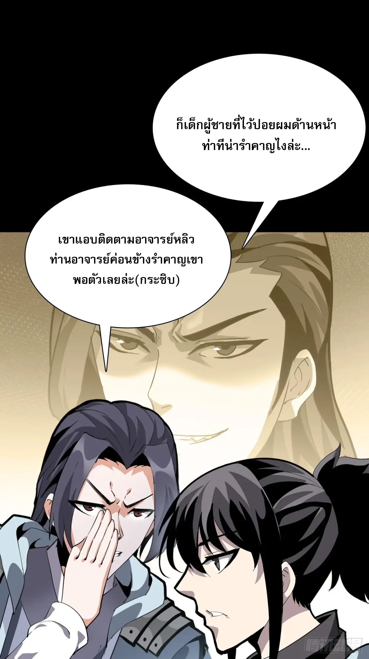 สำนักศาสตรารบ Battle Armor Academy ตอนที่ 9 หน้า 47