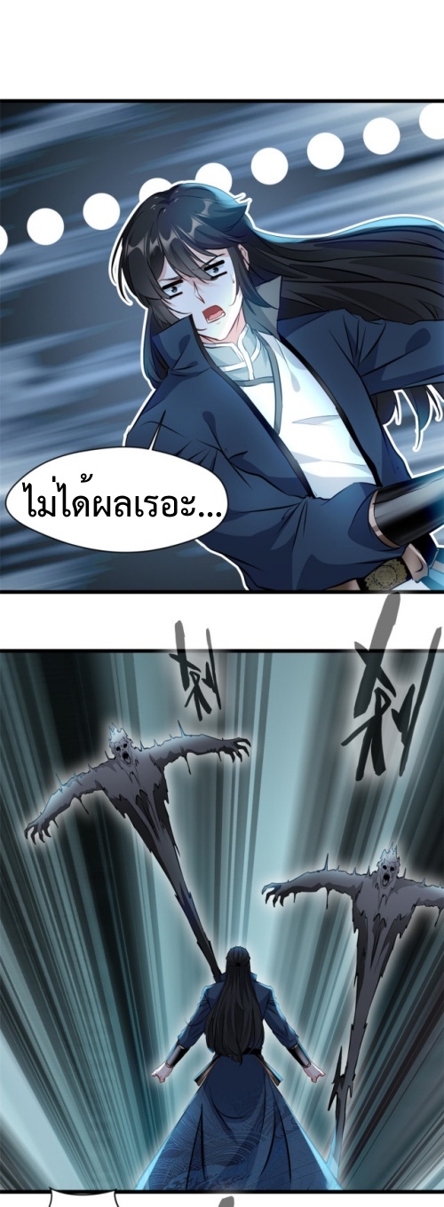 ปรมาจารย์ที่แข็งแกร่งที่สุด ตอนที่ 48 หน้า 18