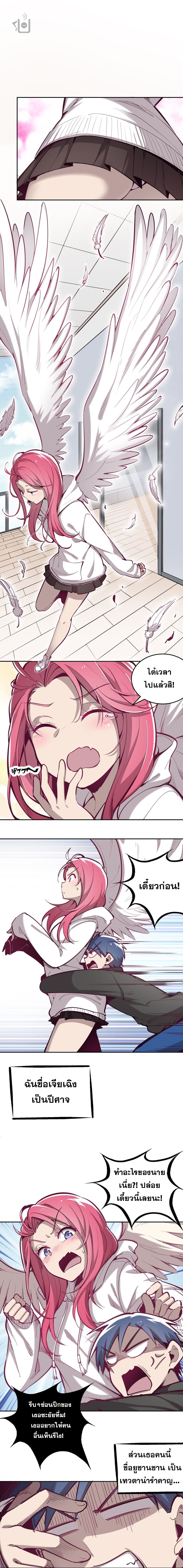 ปีศาจxเทวดา อยู่ด้วยกันไม่ได้ ตอนที่ 6 หน้า 3