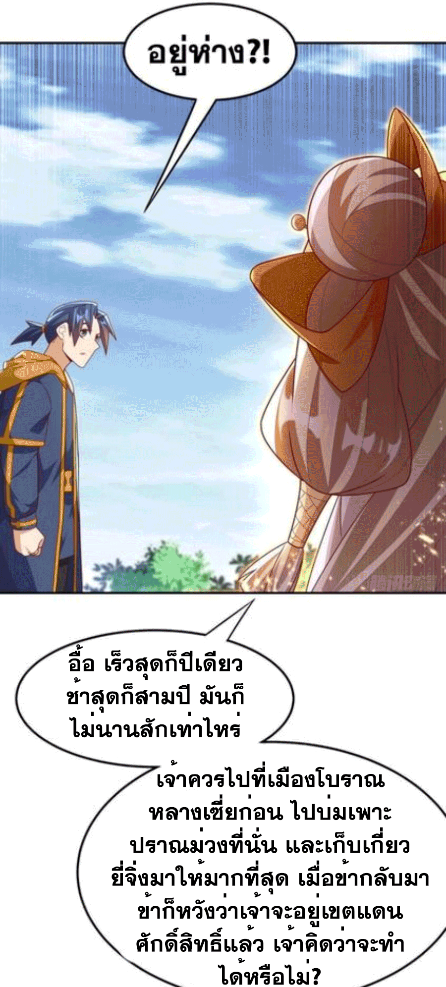 Wu ni ตอนที่ 217 หน้า 15