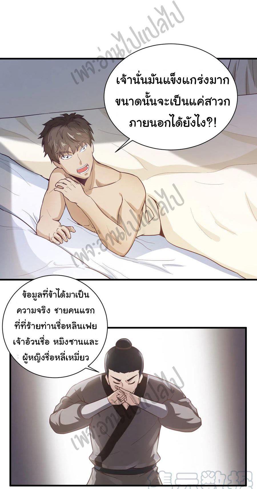 Valkyrie Supreme ตอนที่ 45 หน้า 6
