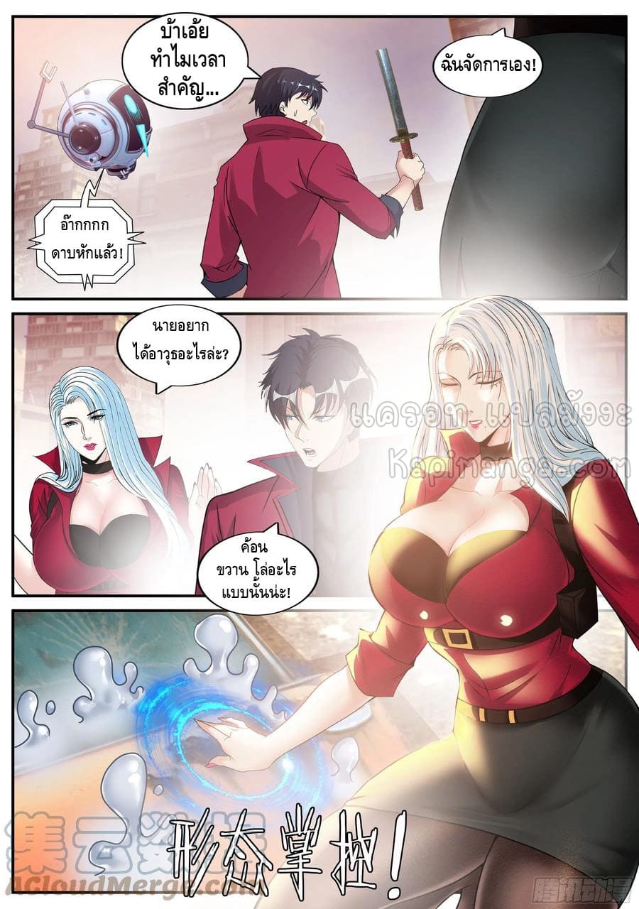 Apocalyptic dungeon ตอนที่ 112 หน้า 7