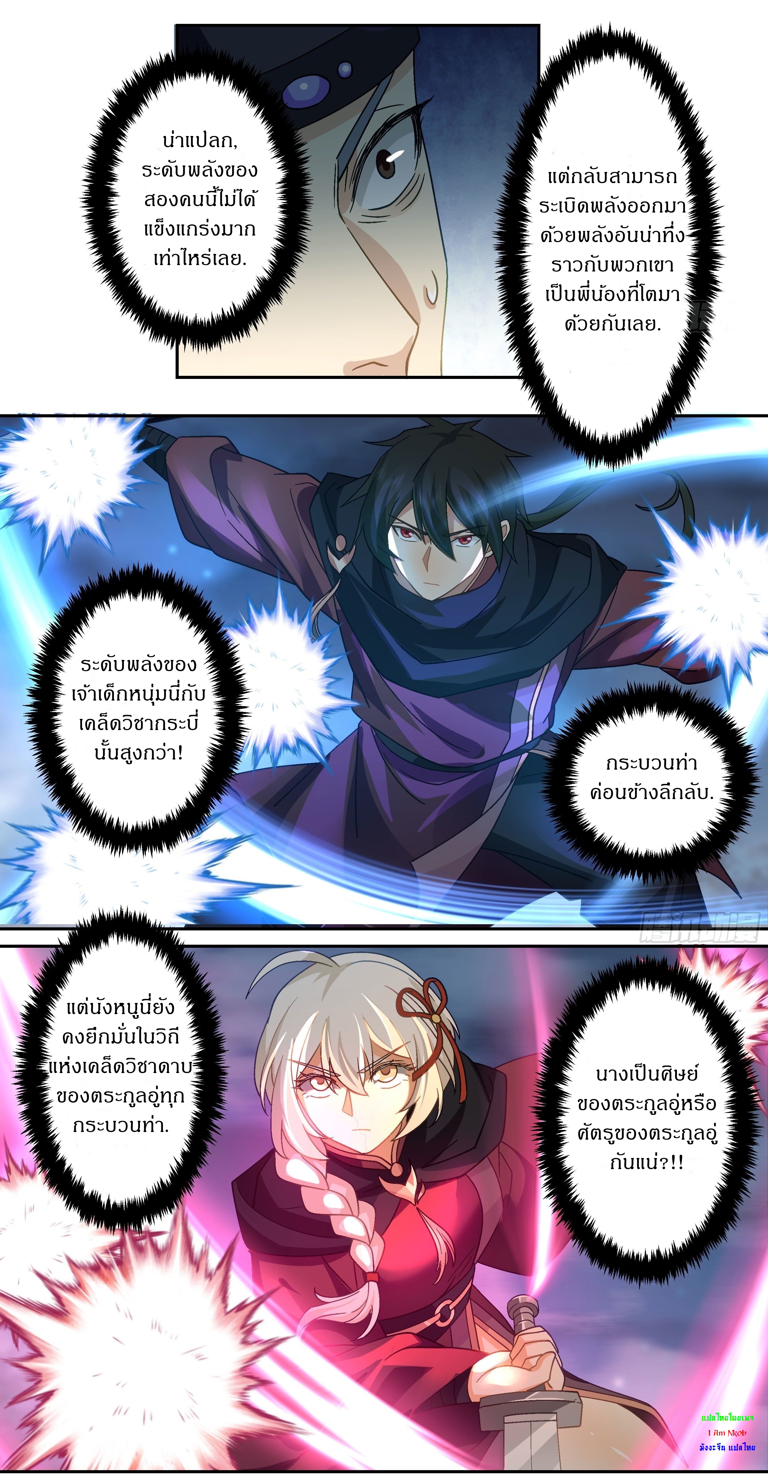 I Will Bury The Gods ข้าจะล้างบางเหล่าทวยเทพ ตอนที่ 27 หน้า 21