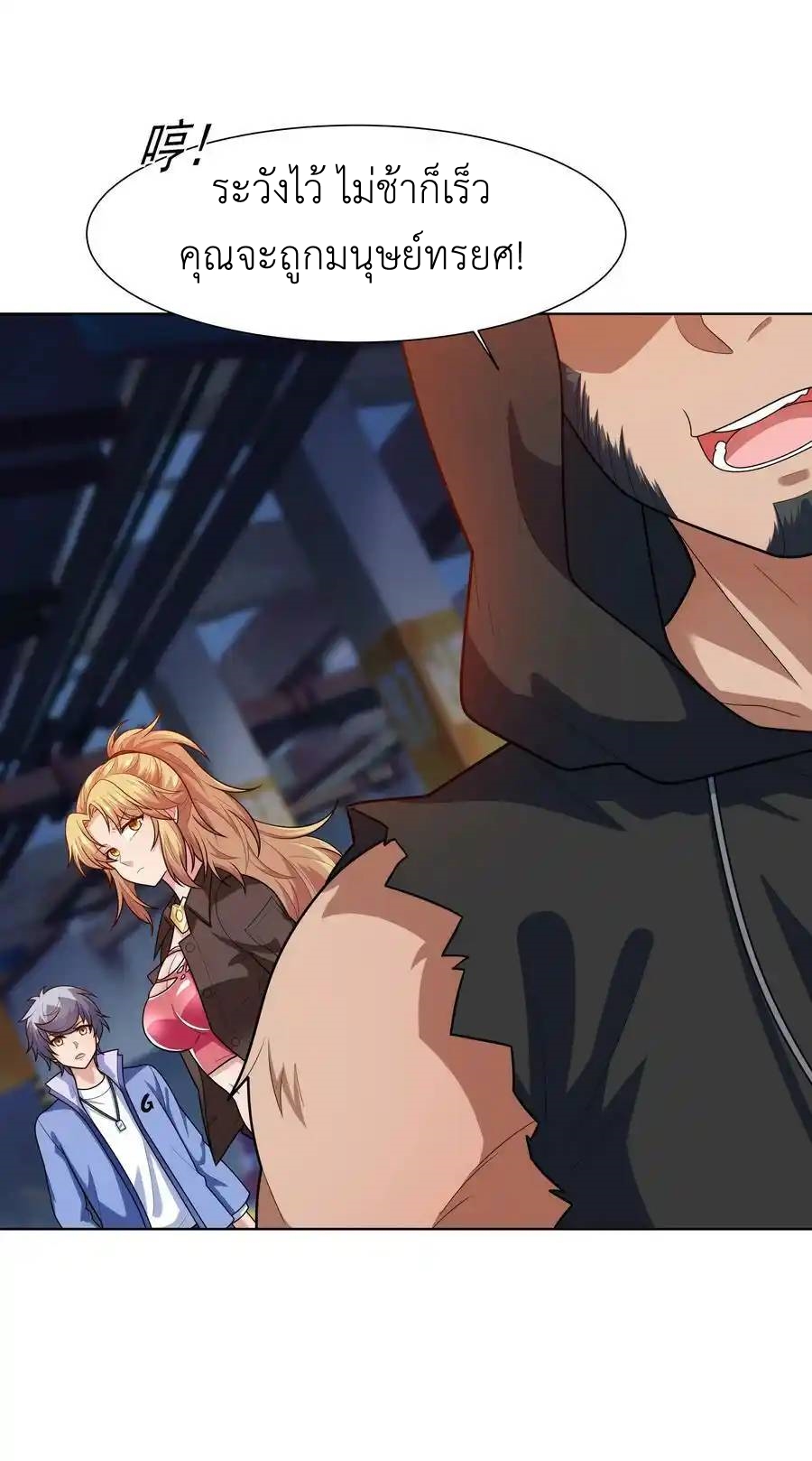 There Will Always Be Someone To Disturb My AFK Life ตอนที่ 26 หน้า 29