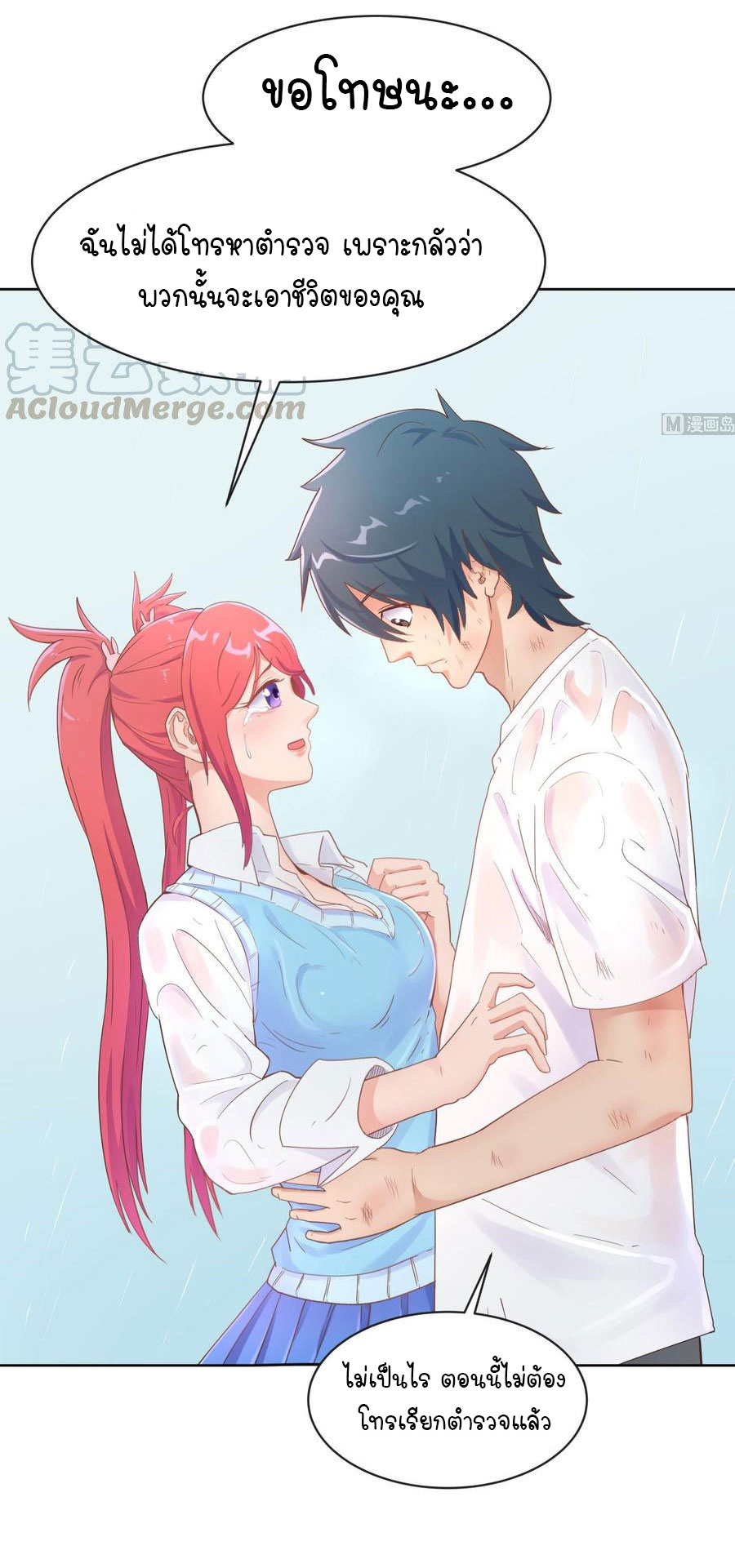 เทพเซียนหมอ ของยัยเทพธิดา ตอนที่ 7 หน้า 11