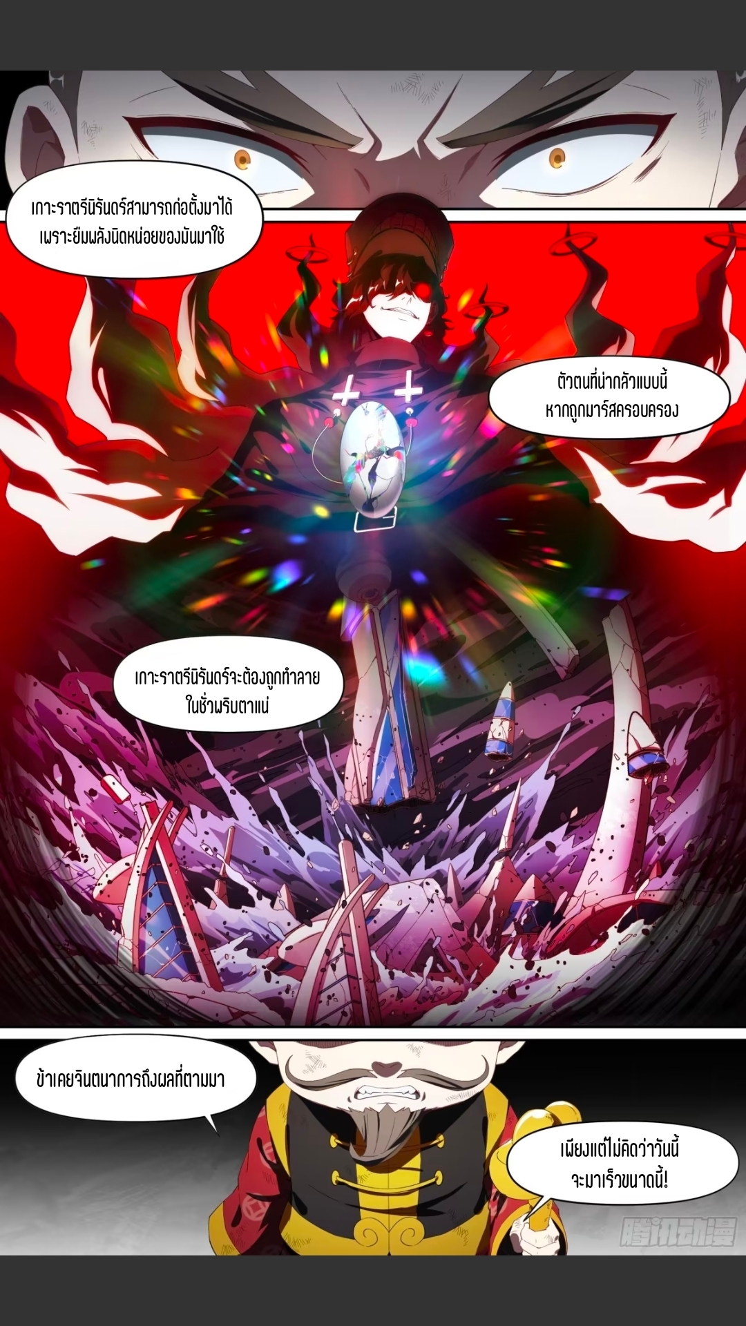 สุดยอดจ้าวจิตวิญญาณ ตอนที่ 145 หน้า 13