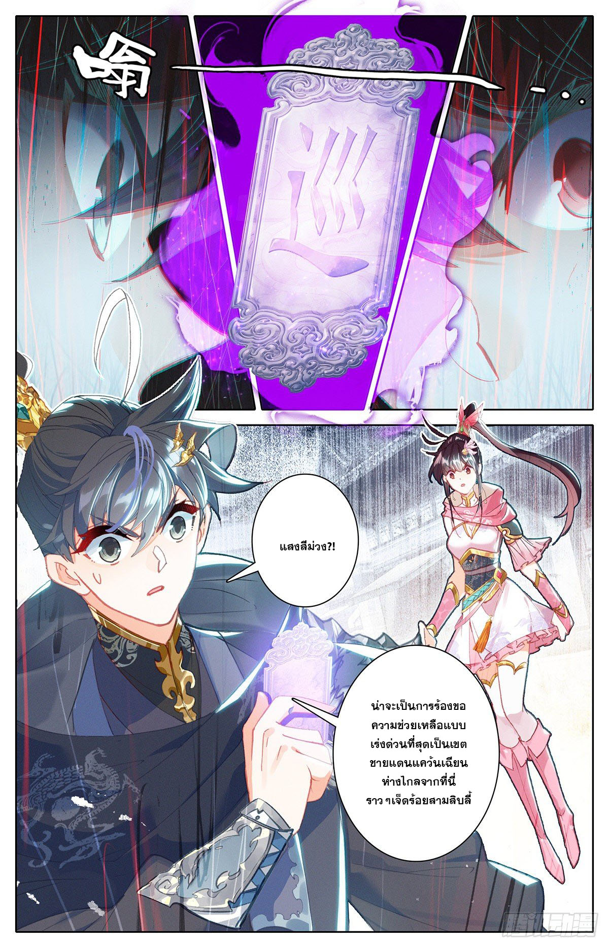 Azure Legacy (ทันจีน) ตอนที่ 139 หน้า 14