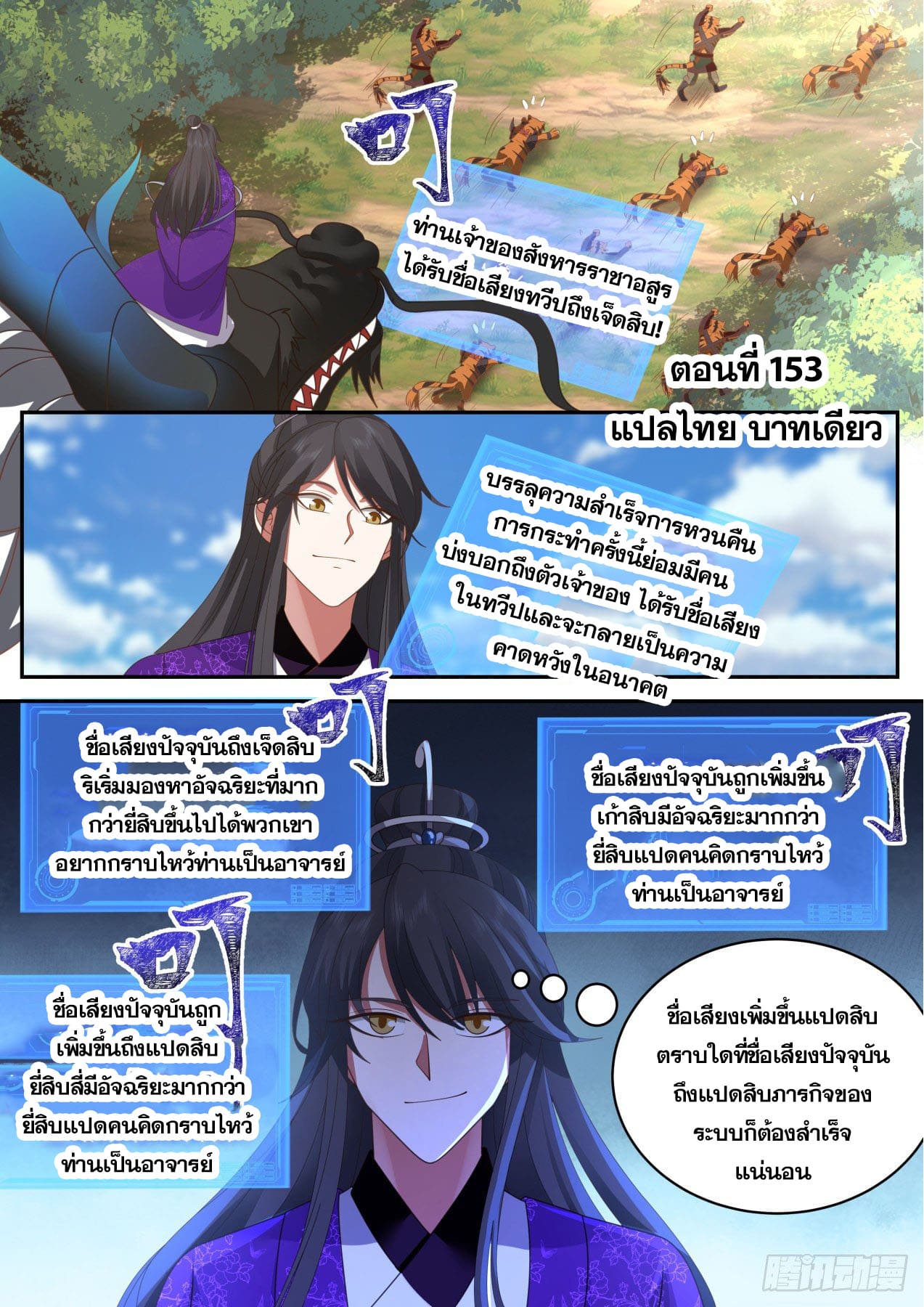 ปฐมบุรุษแห่งยุค (ทันจีน) ตอนที่ 153 หน้า 2