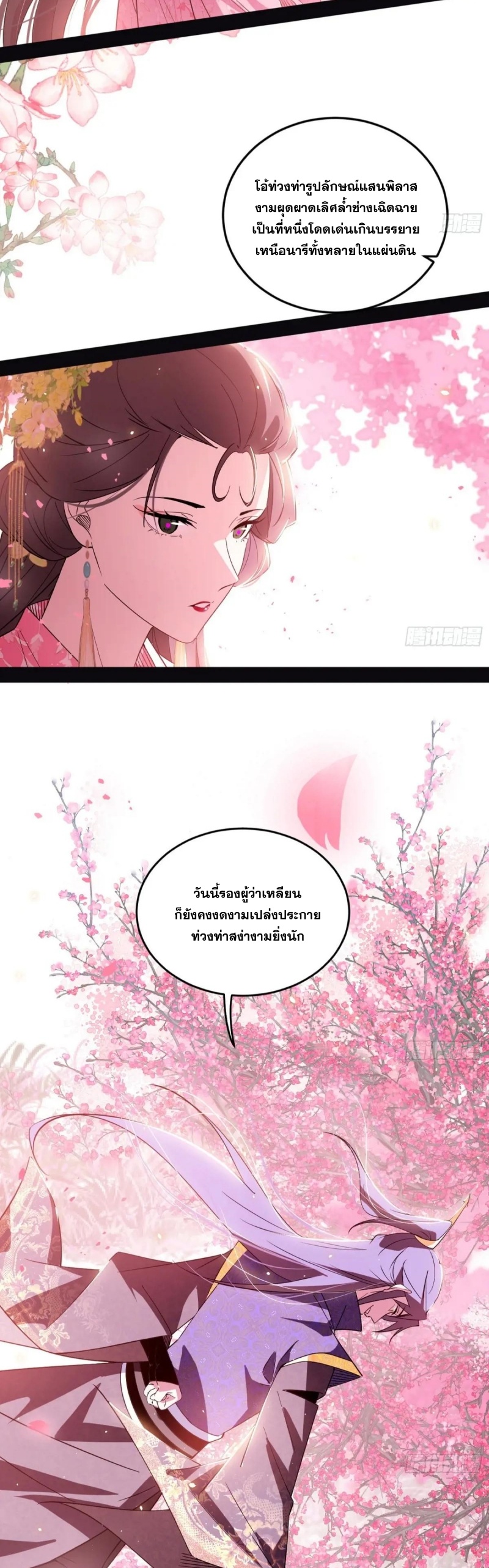I'm an Evil God ข้าคือจักรพรรดิปีศาจ ตอนที่ 426 หน้า 29