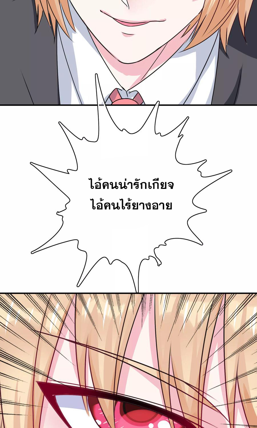 ฉันคือผู้พิทักษ์ เหล่าสาวงามในรั้วโรงเรียน ตอนที่ 7 หน้า 71