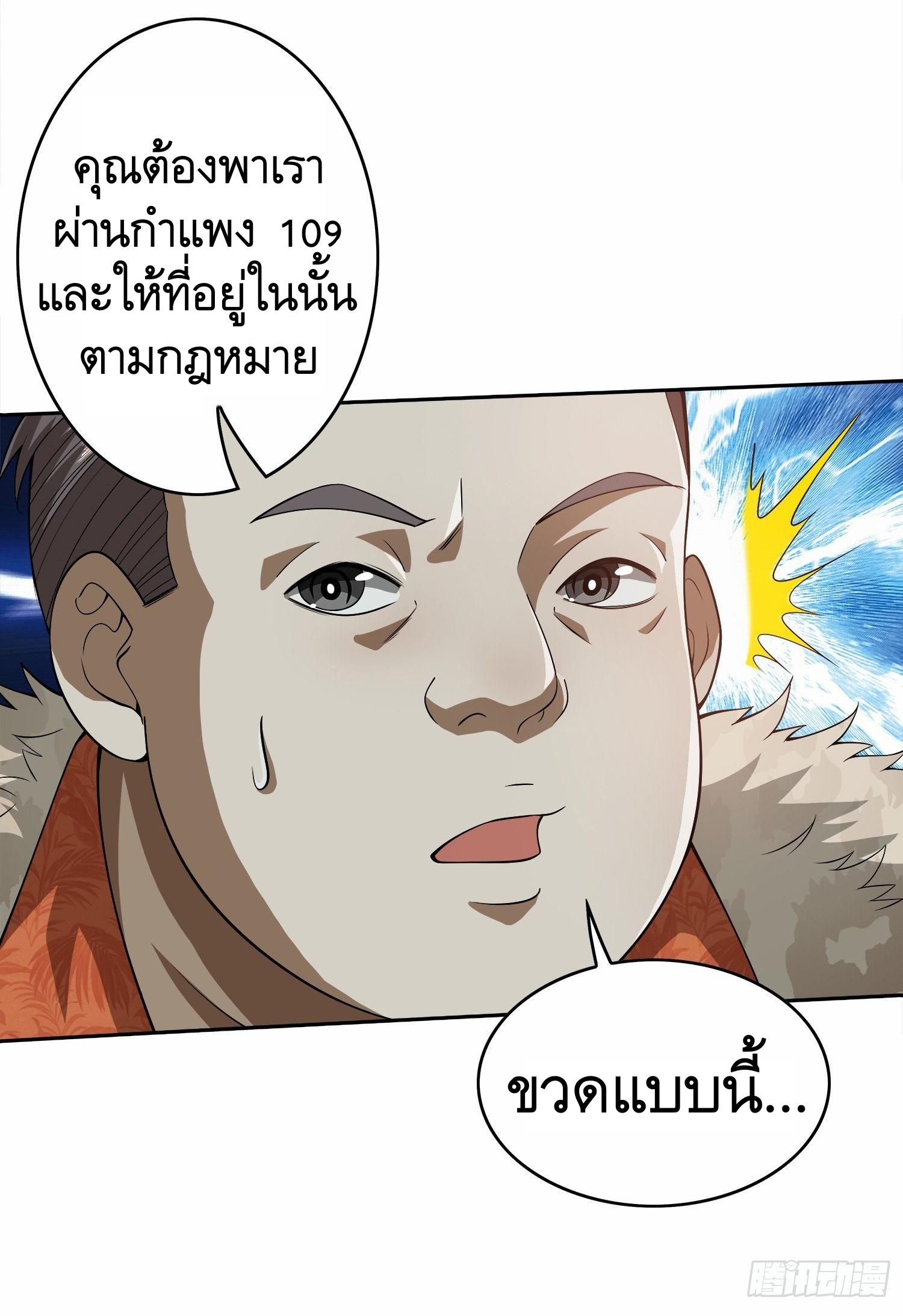 THE FIRST ORDER ตอนที่ 62 หน้า 23