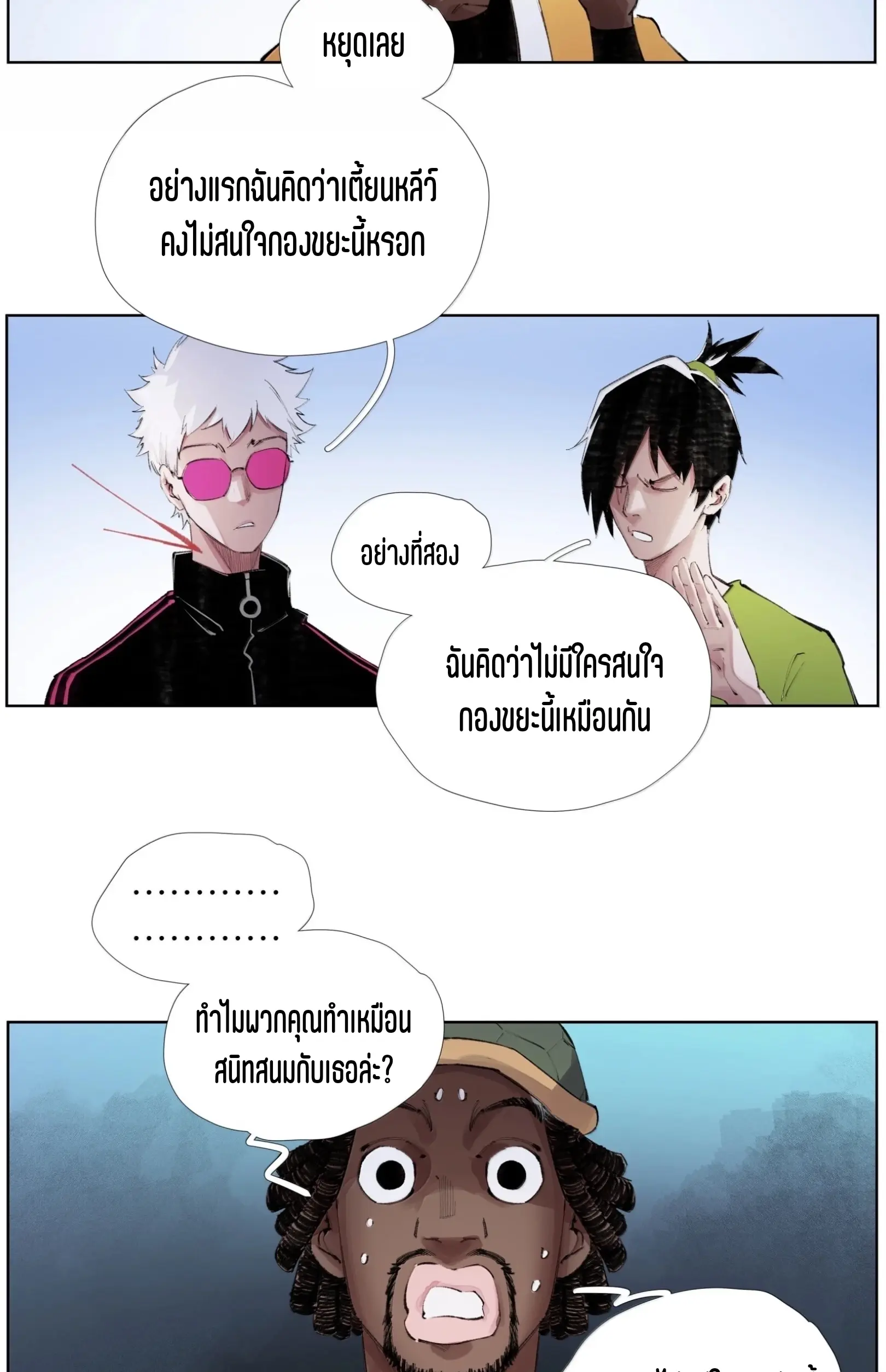 เซียนบุกเบิก ตอนที่ 26 หน้า 12