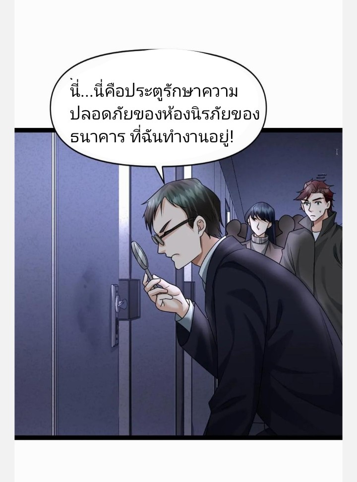 ฉันมีเซฟเฮาว์ในวันโลกาวินาศ ตอนที่ 30 หน้า 13