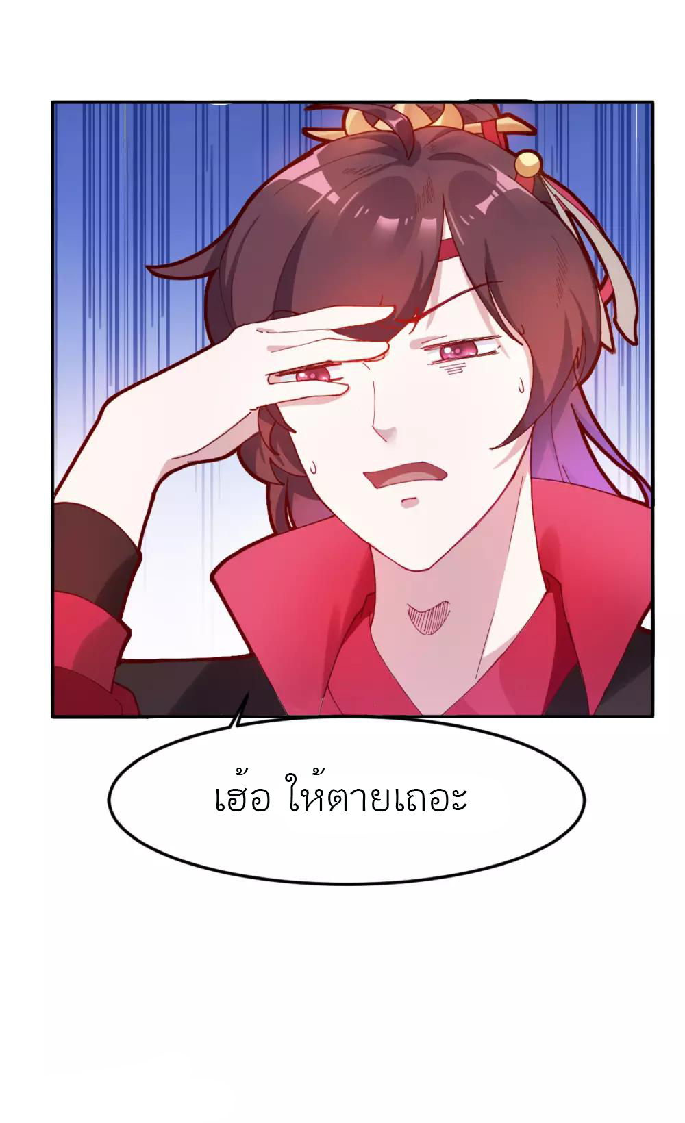 นายน้อยอันดับหนึ่ง แห่งราชวงศ์หมิง ตอนที่ 5 หน้า 20