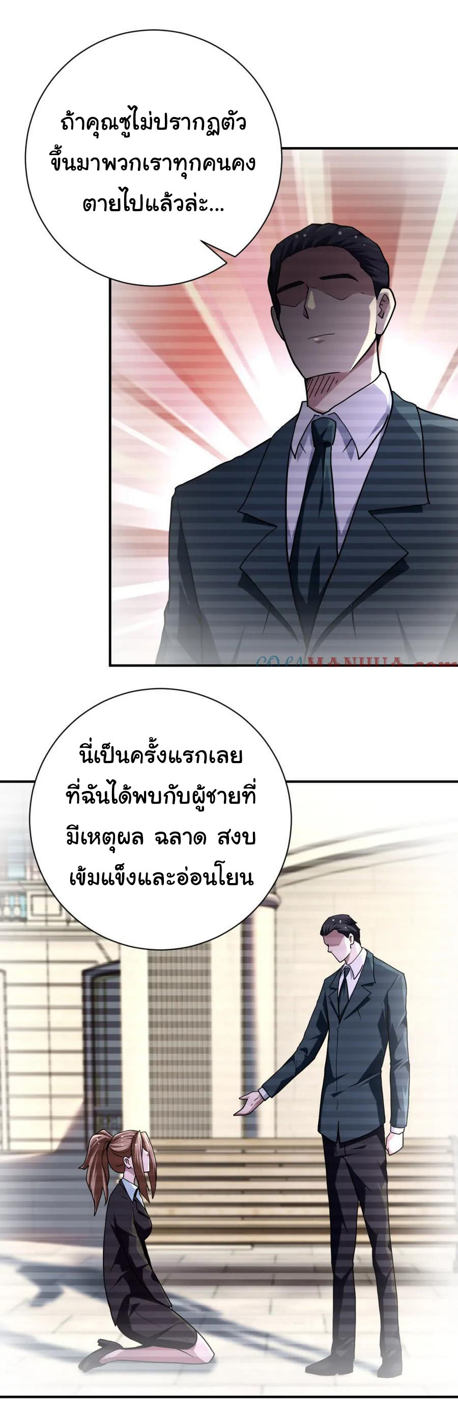 Apocalyptic Super System ตอนที่ 435 หน้า 15