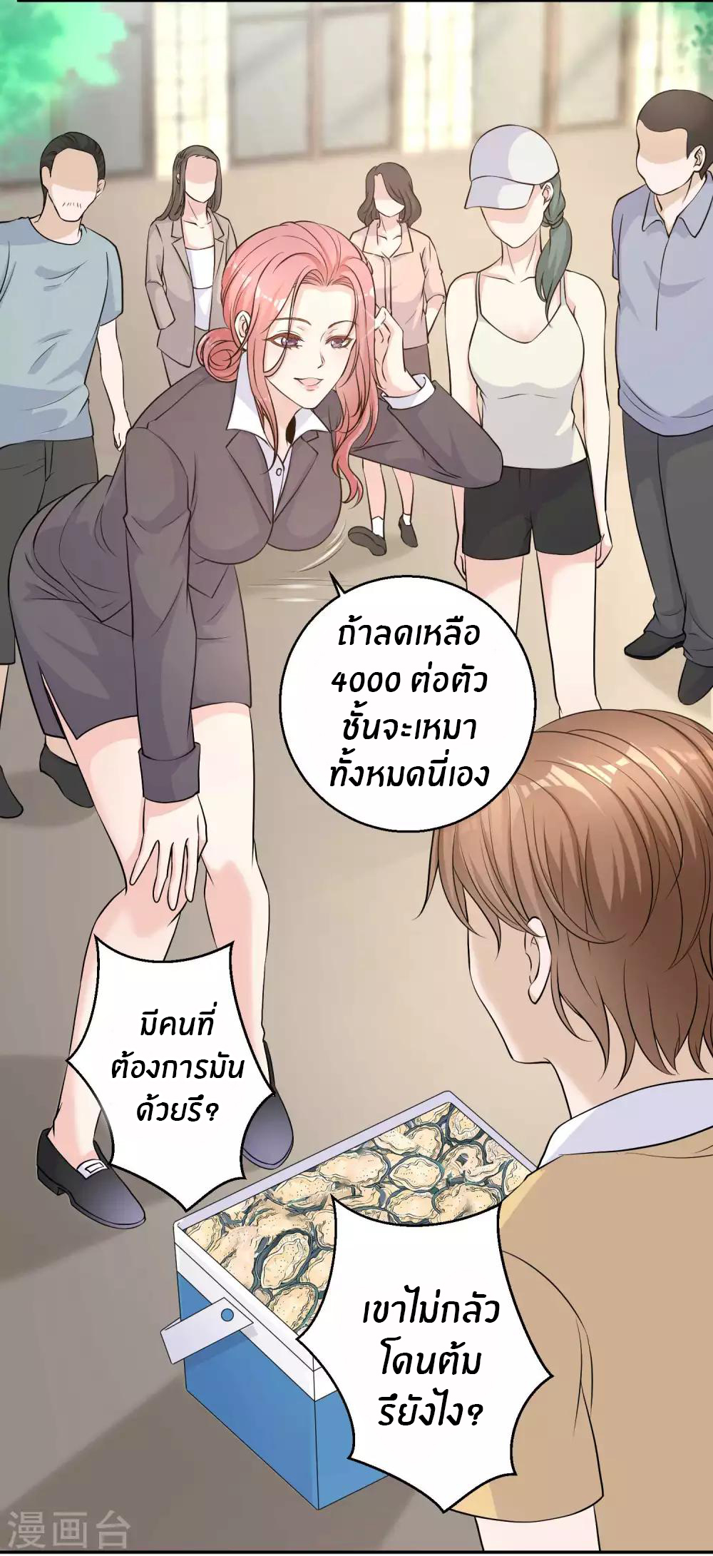 God Fisherman ตอนที่ 3 หน้า 21