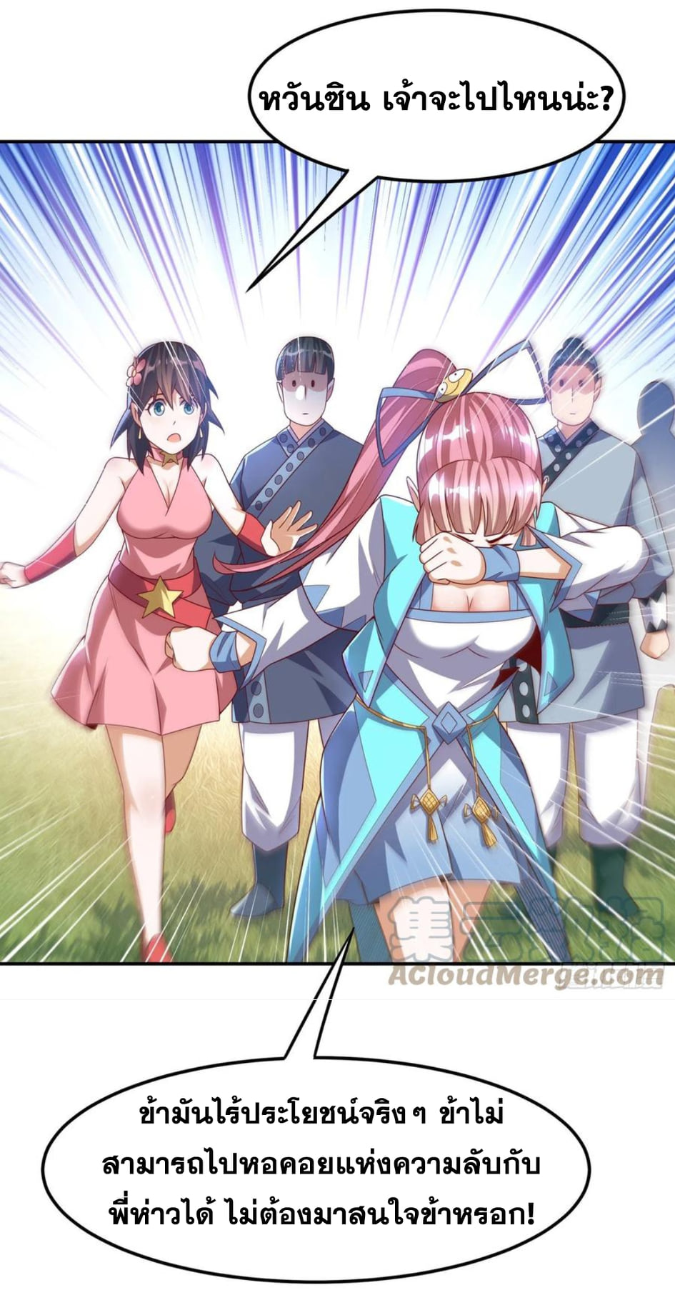 Wu ni ตอนที่ 176 หน้า 25