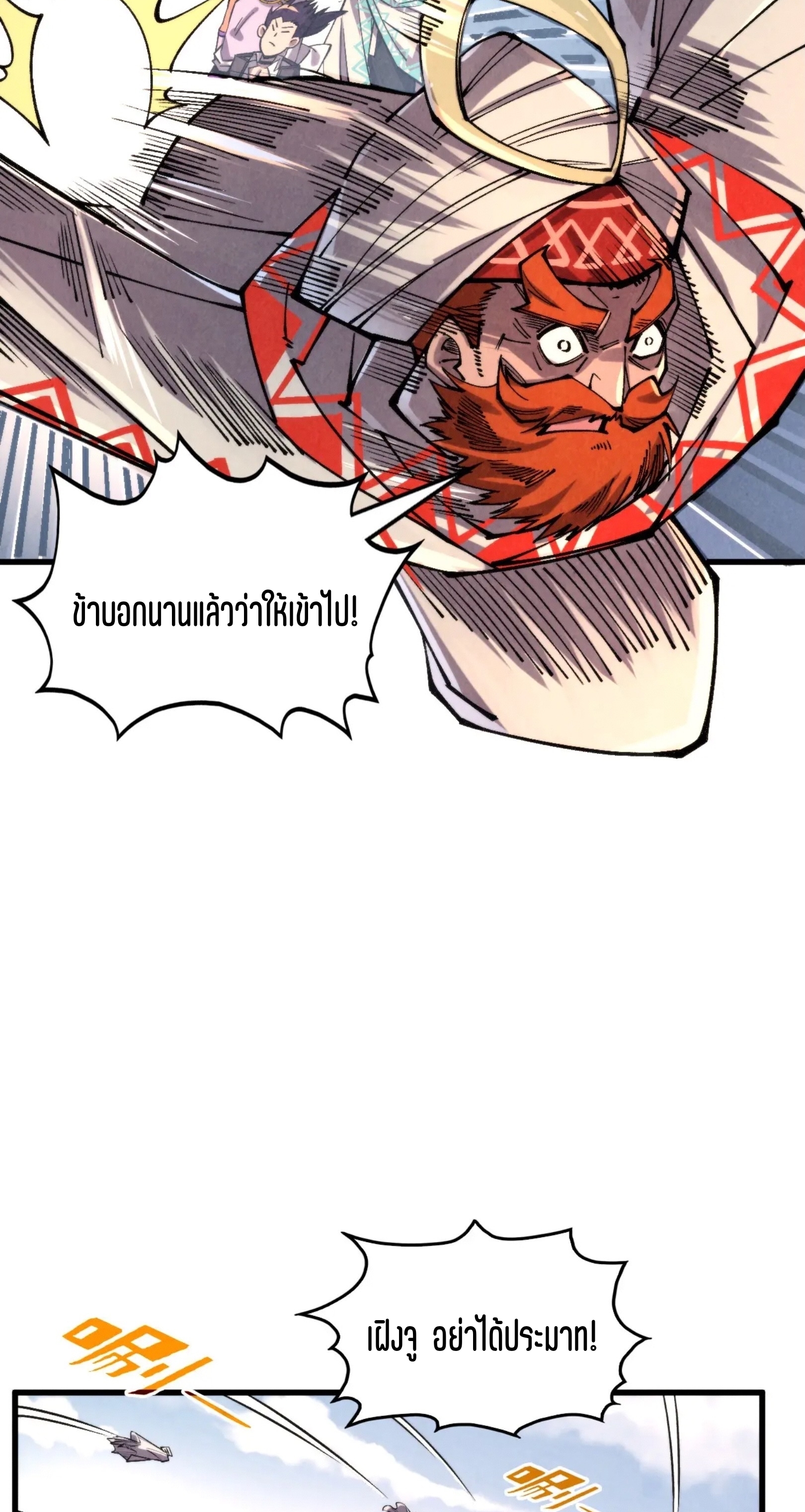 มหาเทพนิรันดร์กาล ตอนที่ 240 หน้า 7