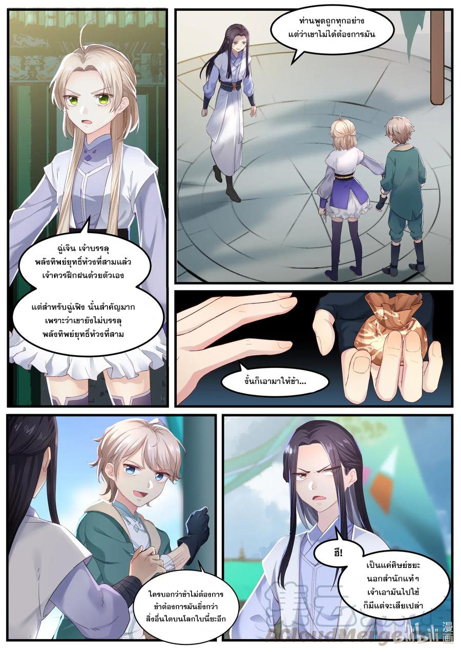 เทพสายฟ้า ราชาสงคราม ตอนที่ 1 หน้า 15