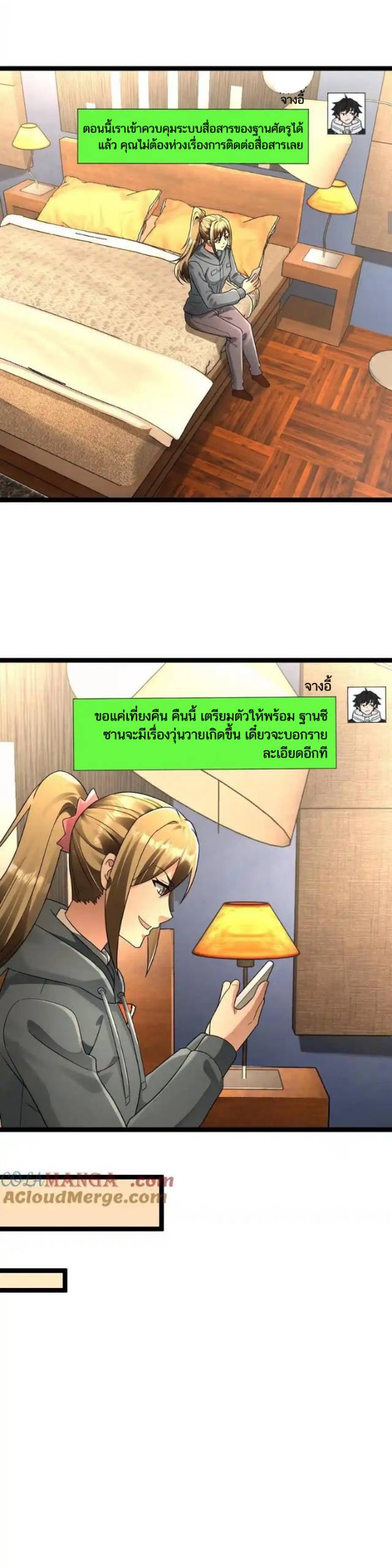 Freezing the World：I Built a Doomsday Safehouse ตอนที่ 189 หน้า 9