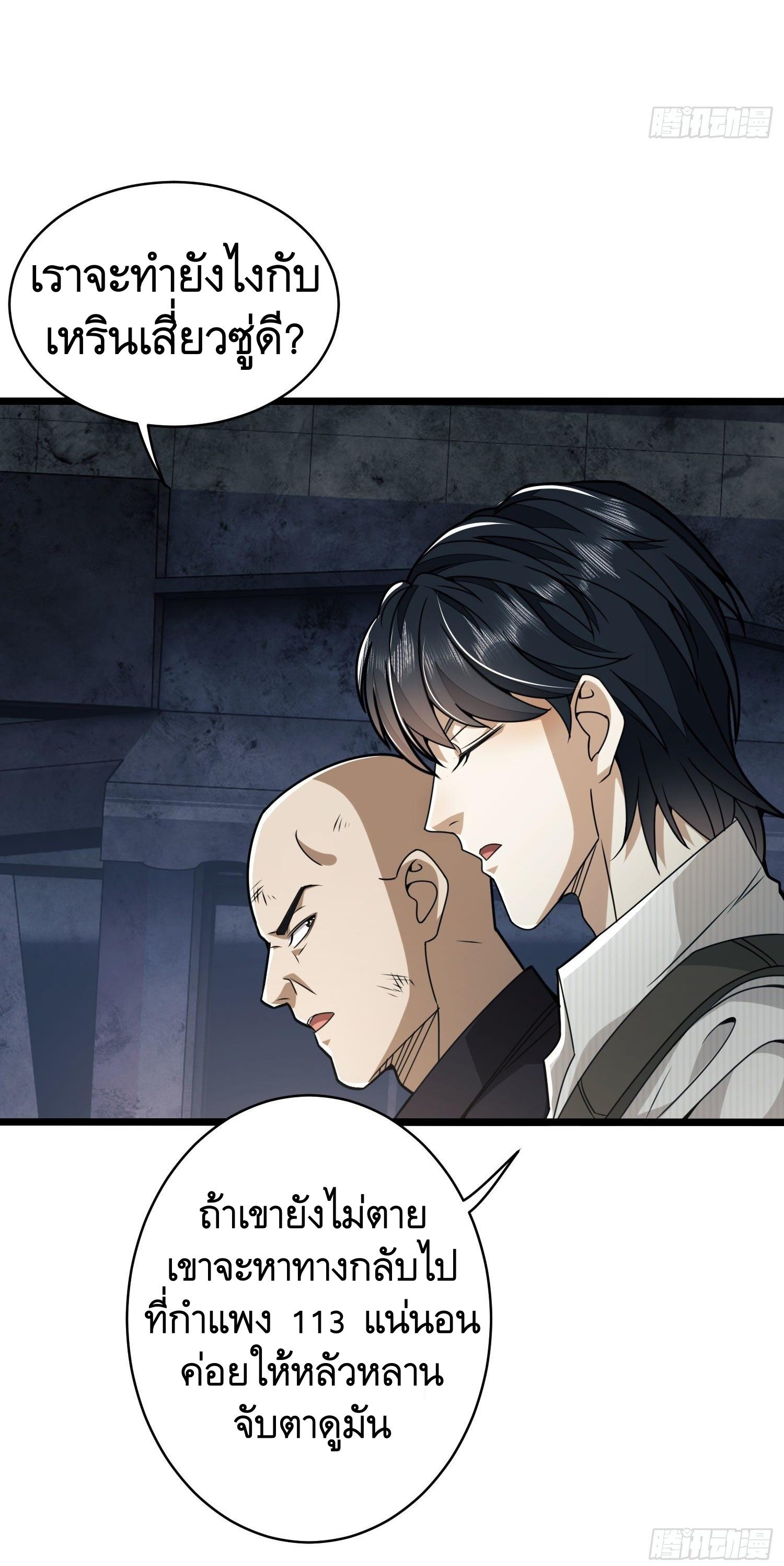 THE FIRST ORDER ตอนที่ 49 หน้า 26