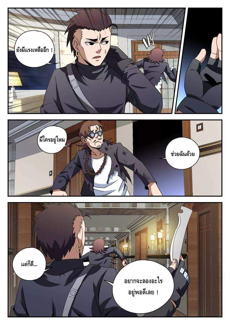 Xie wen dong ตอนที่ 35 หน้า 5