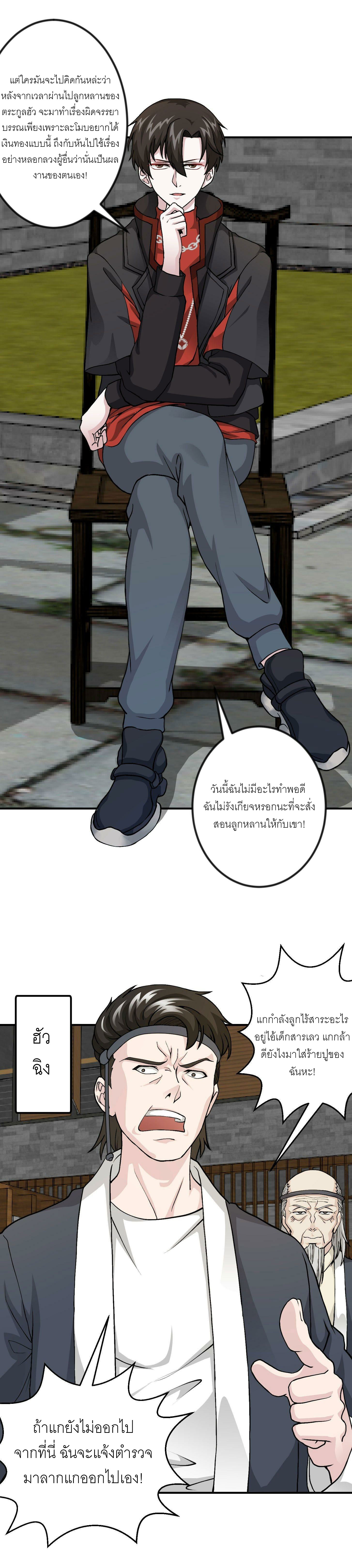 I'm Just An Immortal ตอนที่ 4 หน้า 6