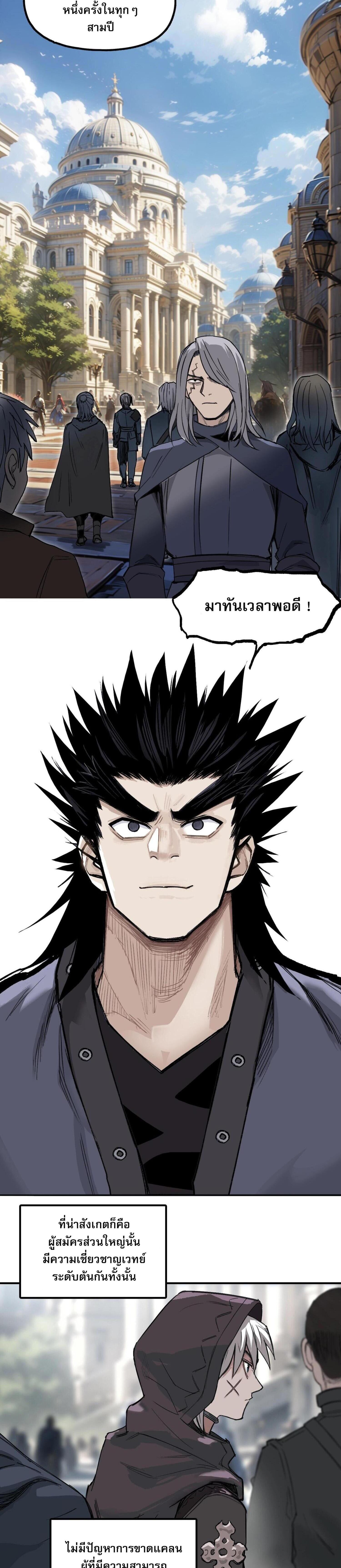 จอมเวทย์พลังกล้าม ตอนที่ 4 หน้า 3