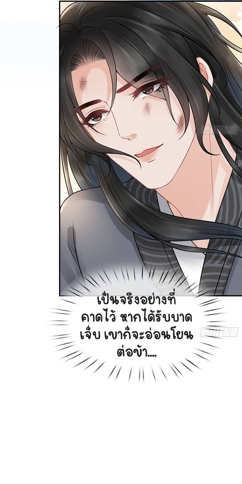 ให้ตายข้าก็จะไม่เป็นอาจารย์ ตอนที่ 37 หน้า 28