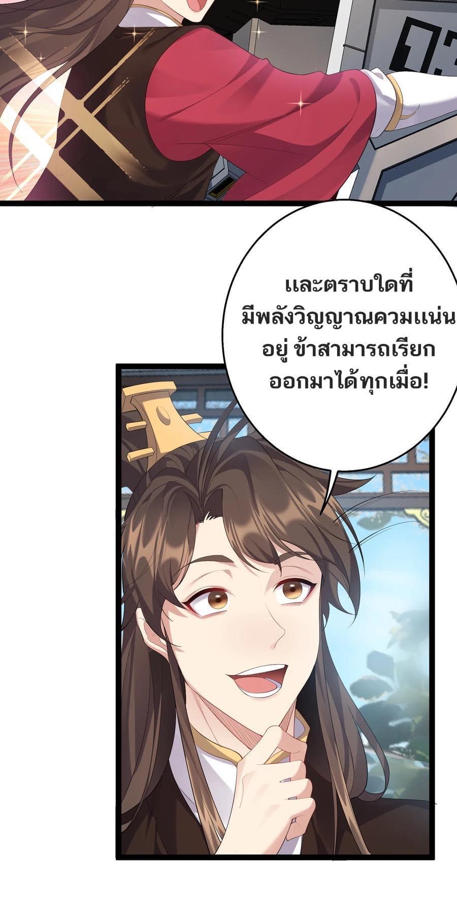 เทพวายร้ายกลับชาติมาเกิดใหม่ ตอนที่ 128 หน้า 18