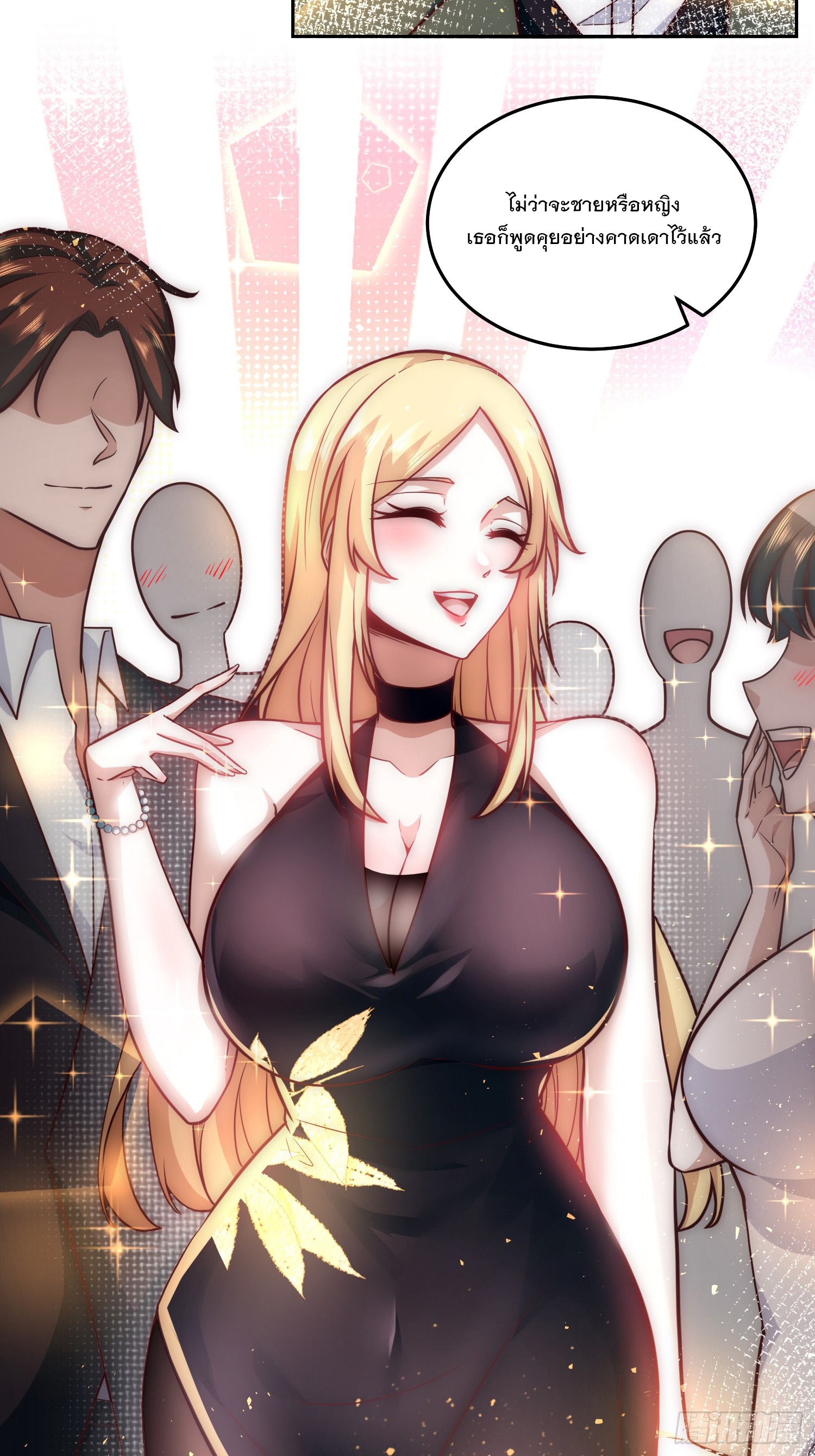สร้างฮาเร็มด้วยระบบฉายาสุดเทพ ตอนที่ 33 หน้า 7