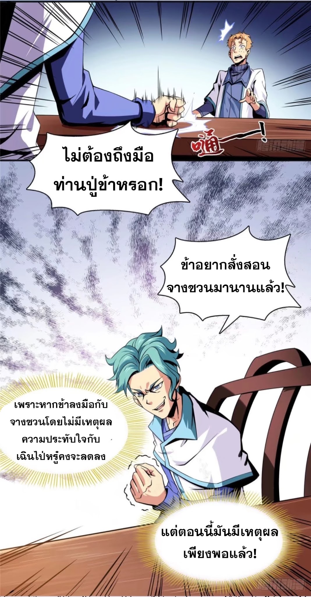 Library Of Heaven's Path ตอนที่ 16 หน้า 20