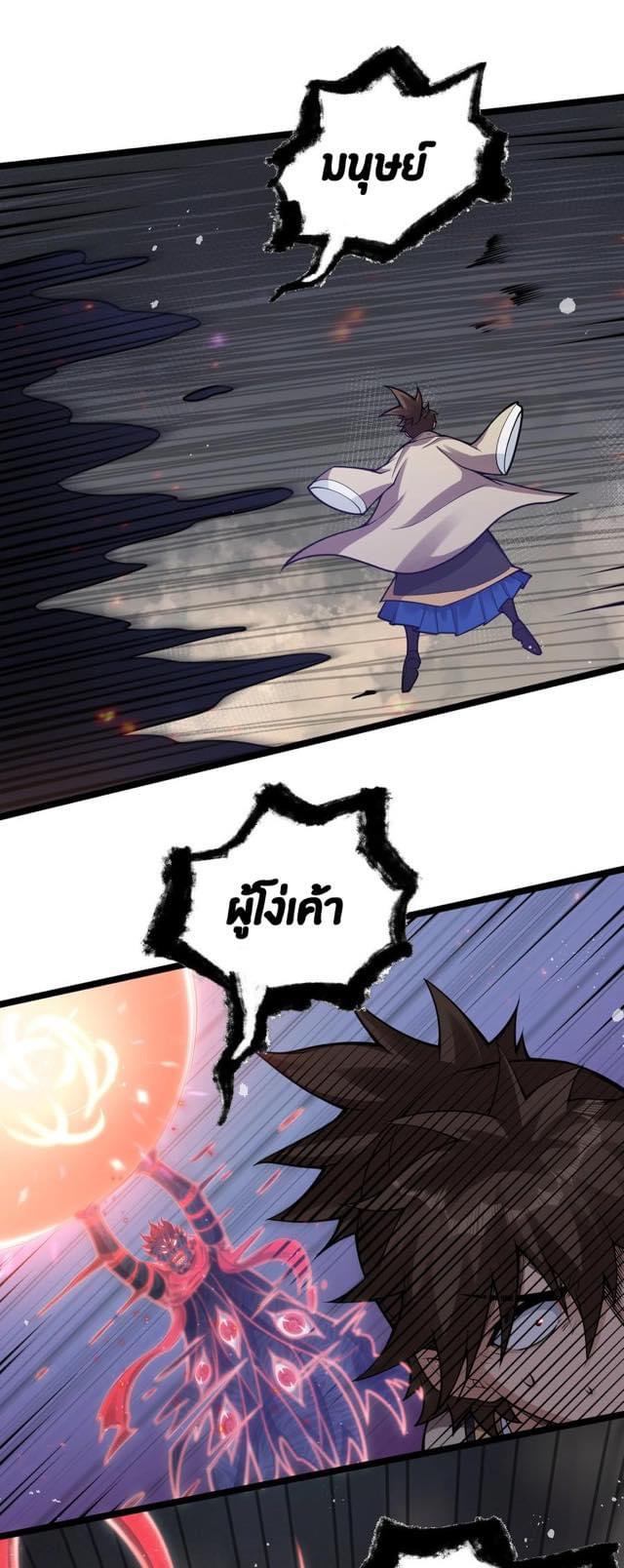 มหาบุรุษ ในตำนาน ตำนานที่หลับใหล (ศิษย์เบิ้มๆ) ตอนที่ 89 หน้า 13