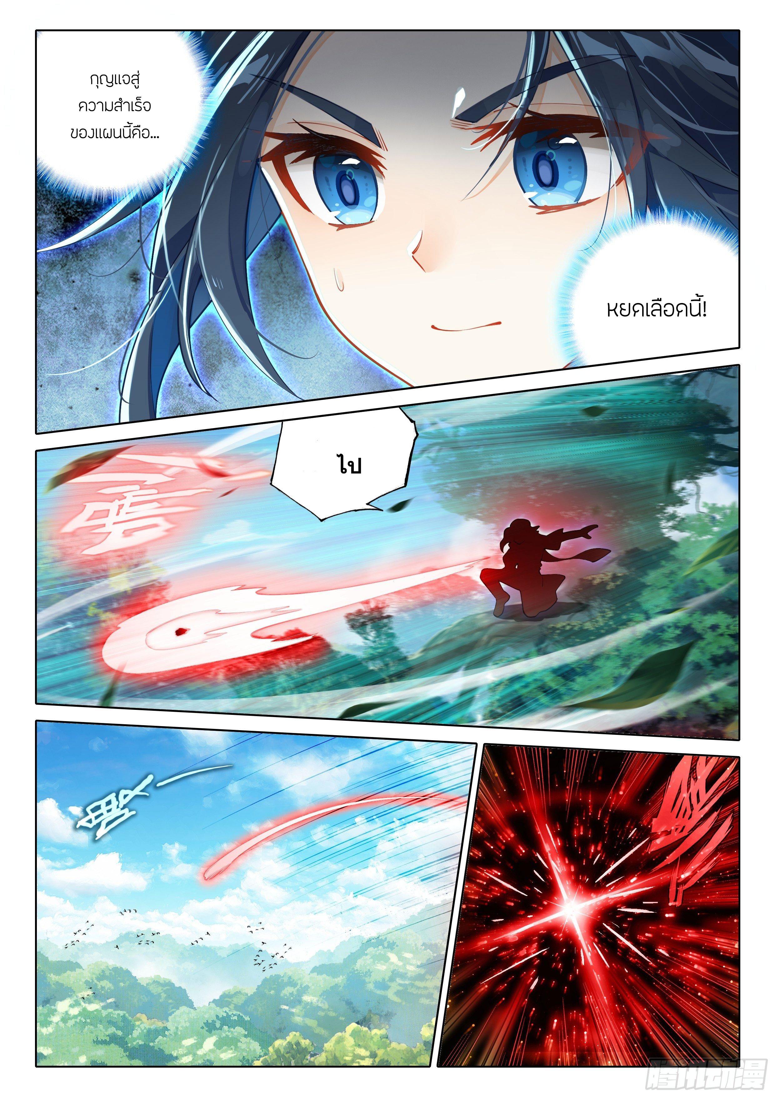 Douluo Dalu 5 - Rebirth of Tang san ตอนที่ 67 หน้า 12