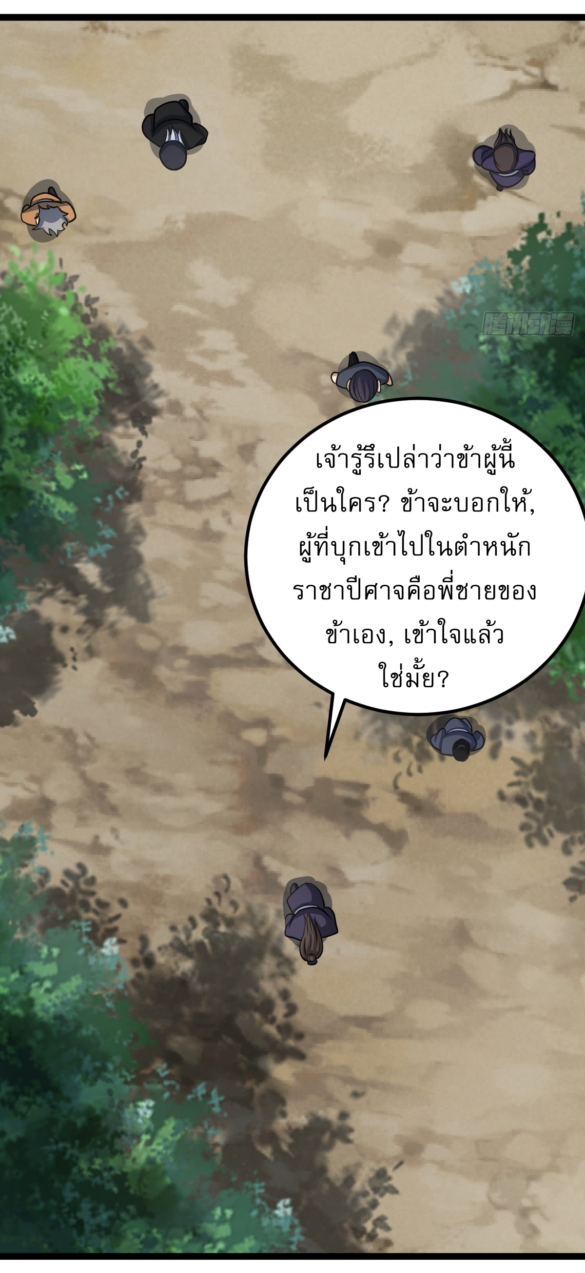เก็บตัวร้อยปี จากนี้พี่ขอเทพ! INVINCIBLE AFTER A HUNDRED YEARS OF SECLUSION ตอนที่ 45 หน้า 25