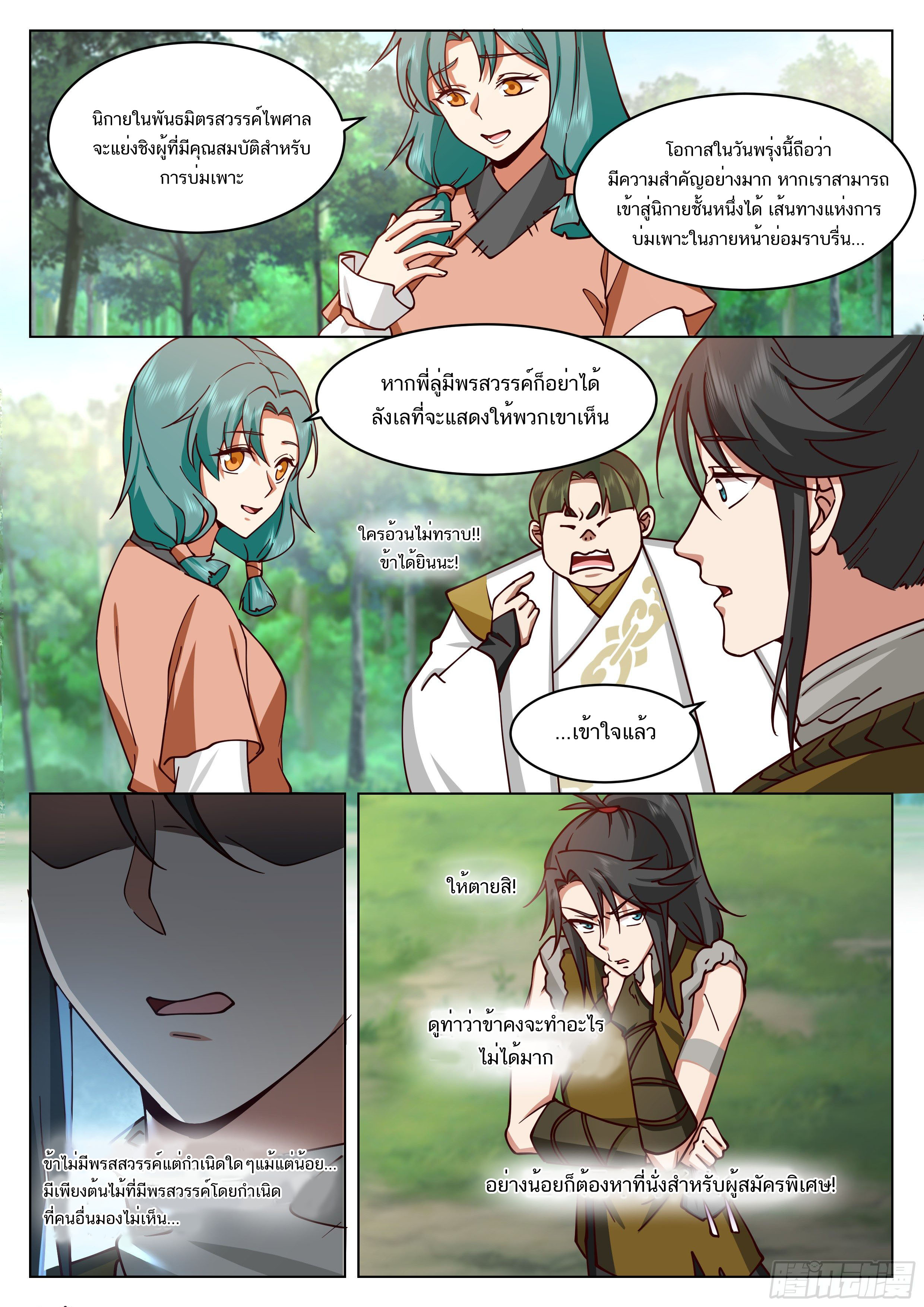 Great Sage of Humanity ตอนที่ 5 หน้า 13