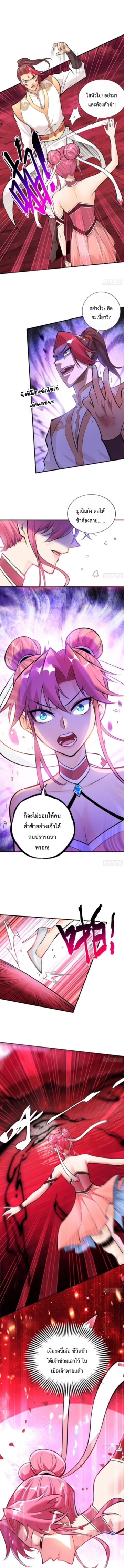 อาจารย์โลลิของข้าเป็นเซียนอมตะ ตอนที่ 44 หน้า 2