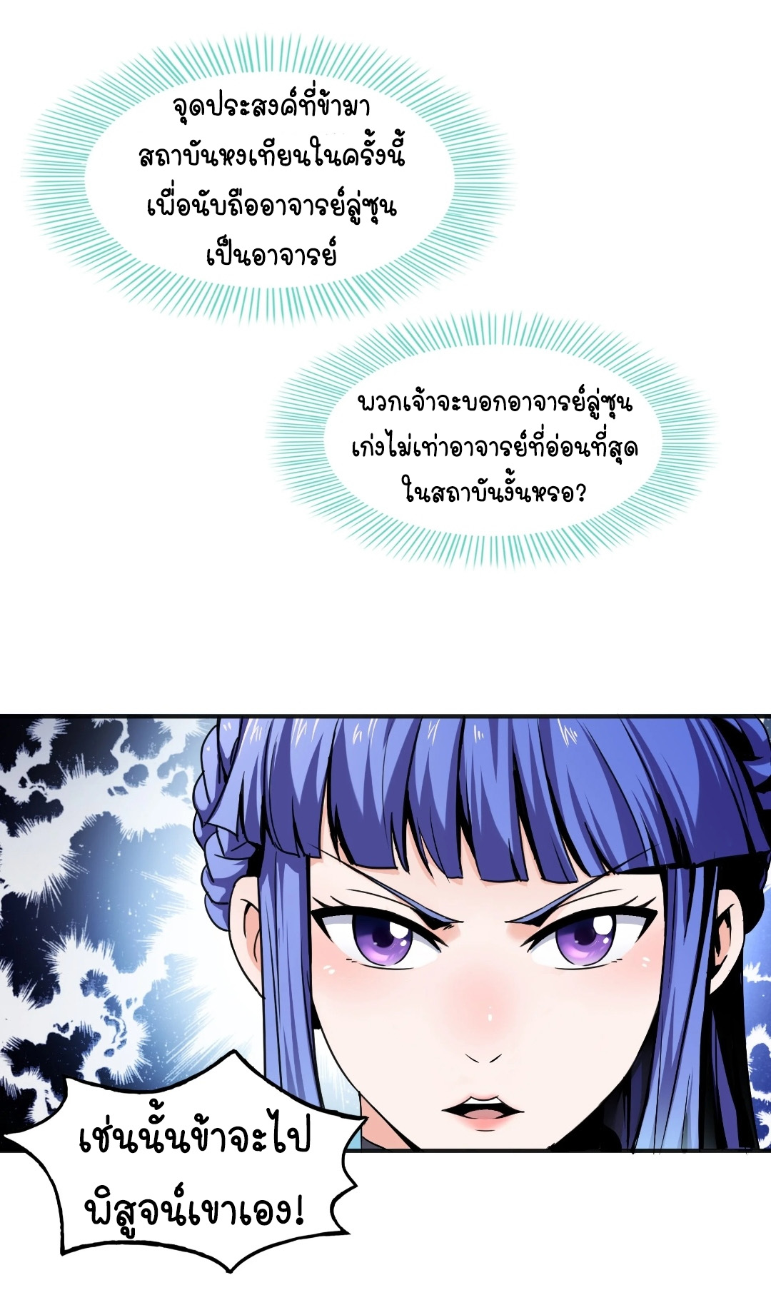 Library Of Heaven's Path ตอนที่ 4 หน้า 16