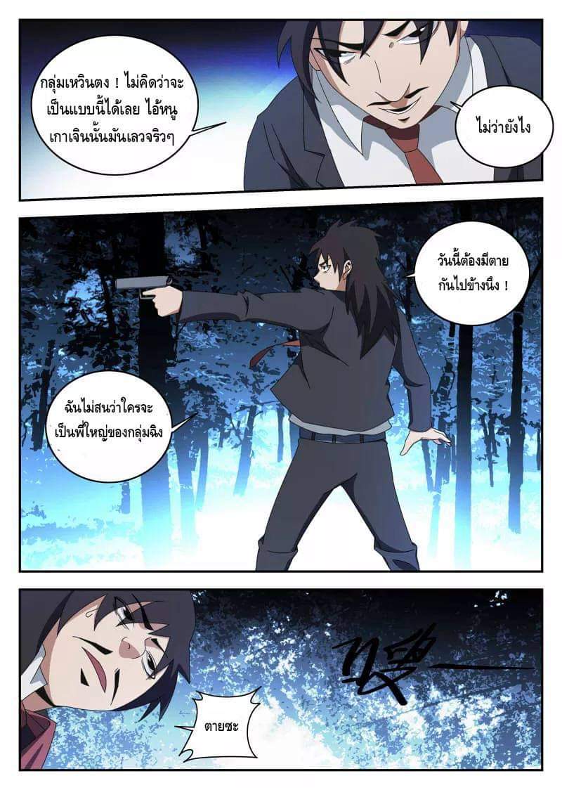 Xie wen dong ตอนที่ 47 หน้า 26