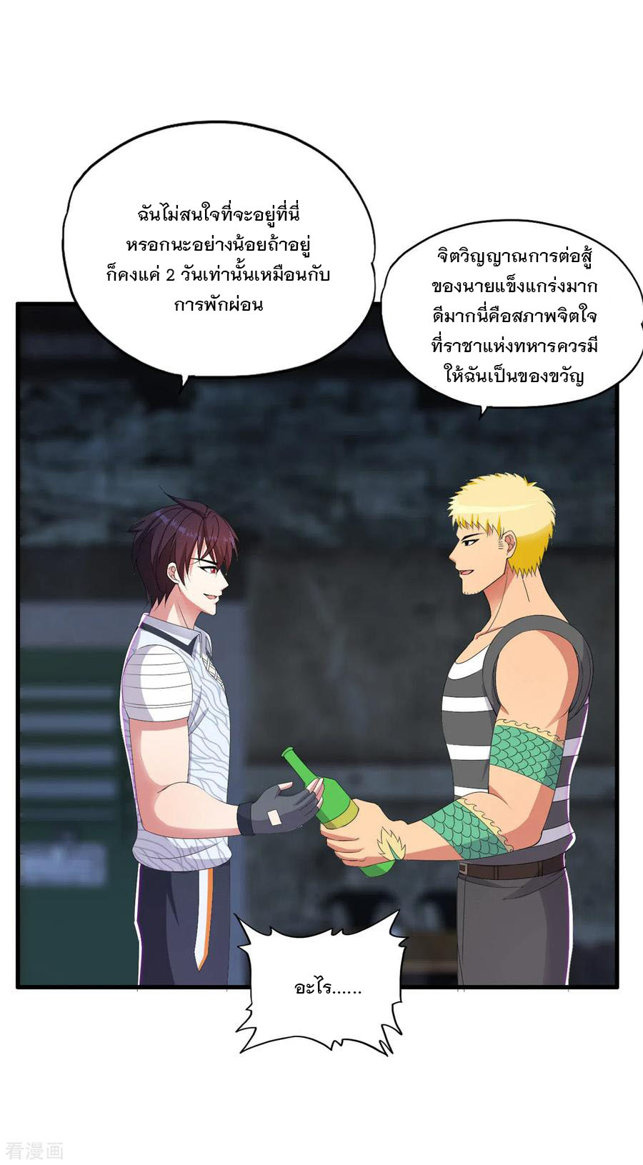 ทหารแพทย์สุดแกร่งผันตัวมาเป็นบอดี้การ์ด ตอนที่ 56 หน้า 6