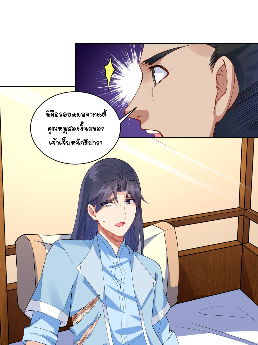 นักรบคีย์บอร์ดอมตะ ตอนที่ 15 หน้า 7