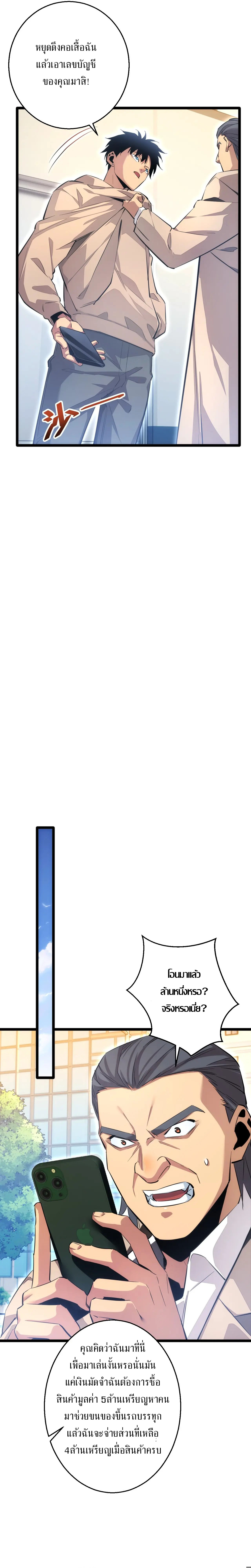 เกิดใหม่วันสิ้นโลก  (Rebirth In The End Times: I Reached The Top By Opening Boxes) ตอนที่ 4 หน้า 5