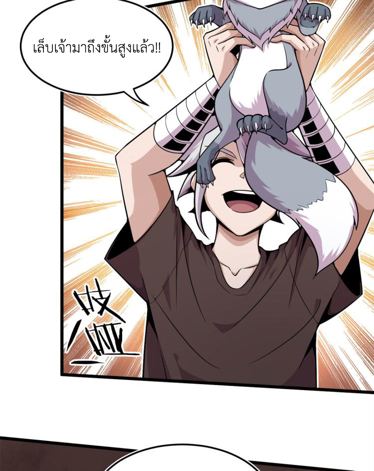 ยอดเซียนสัตว์วิญญาณ ตอนที่ 7 หน้า 7