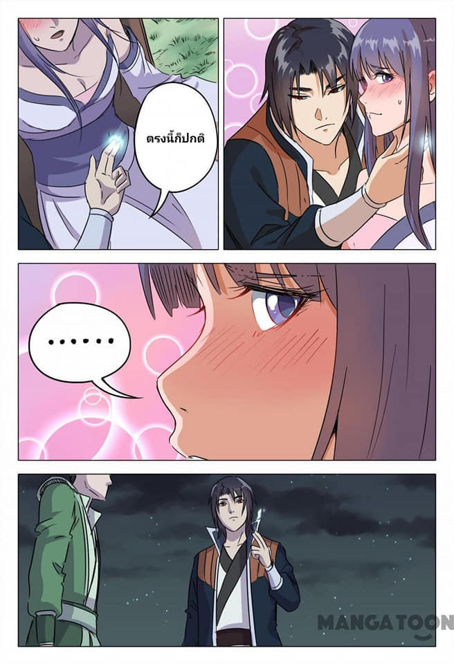 เจ้าแห่งอาณาจักรในตำนาน  Master of Legendary Realms ตอนที่ 82 หน้า 5