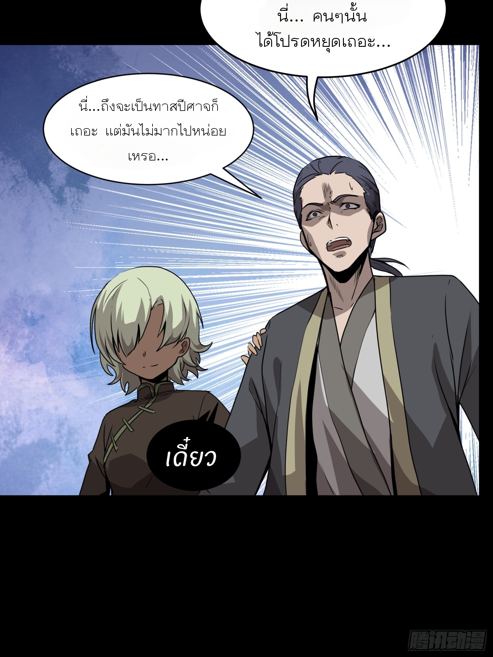Legend of Star Genera ชนจีน ตอนที่ 67 หน้า 54