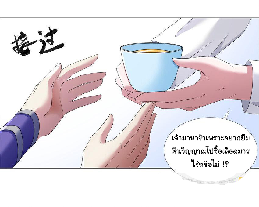 ข้าฝึกยุทธสายธรรมะในลัทธิมาร ตอนที่ 12 หน้า 9