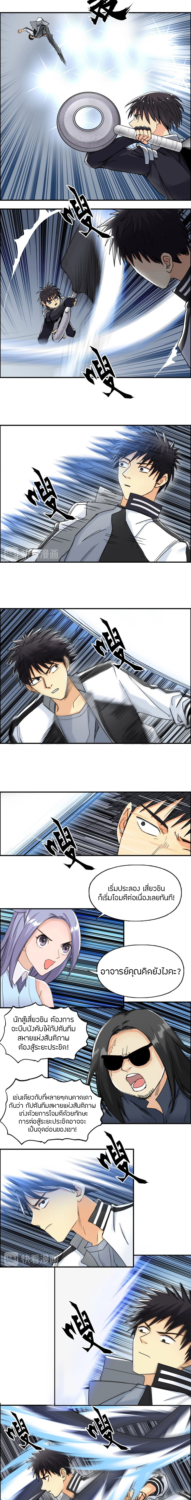 Super Cube ตอนที่ 145 หน้า 4