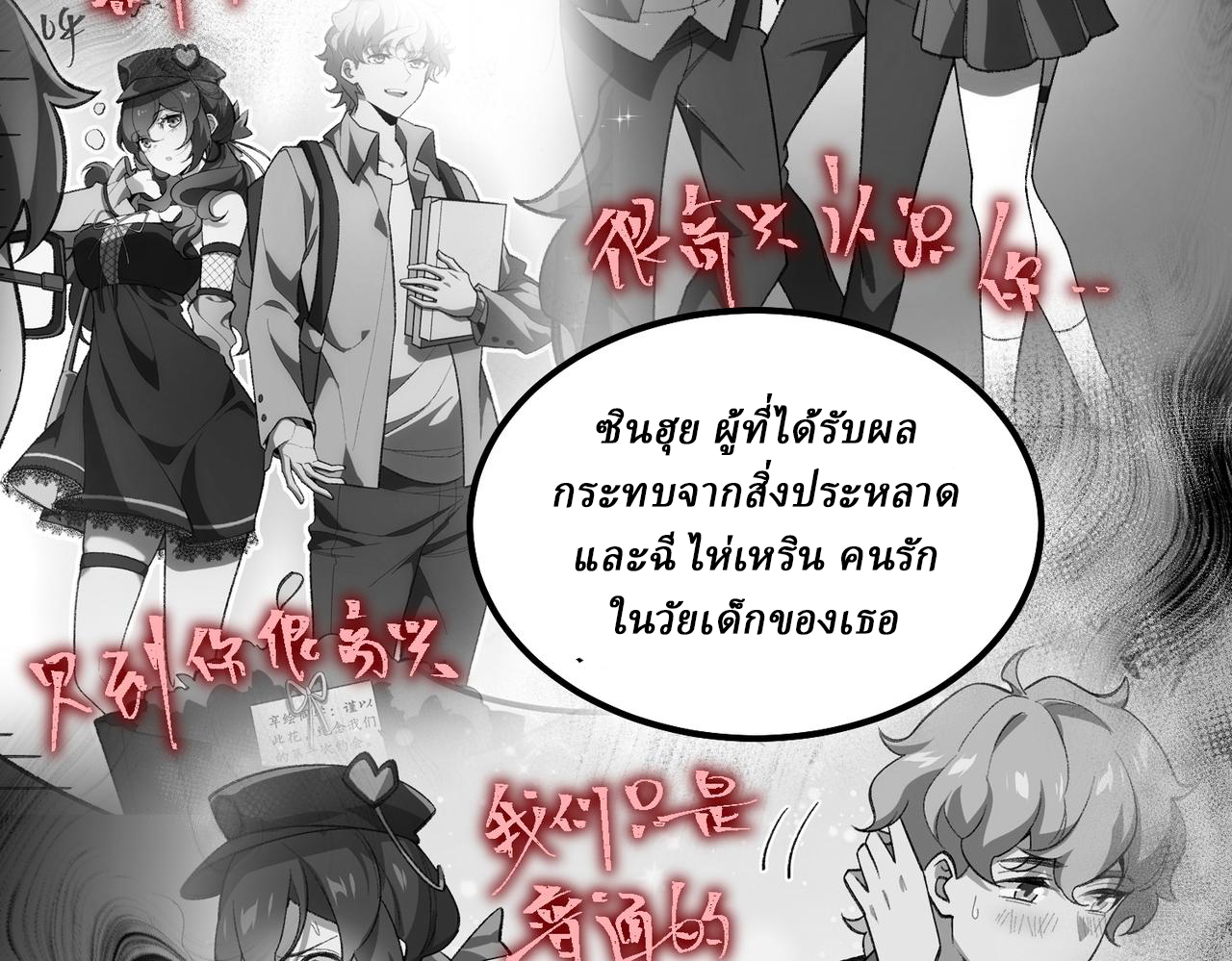 I created an Urban Legend ตอนที่ 13 หน้า 76